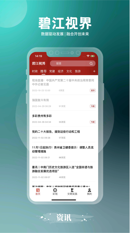 #1. 碧江视界 (iOS) 由: 多彩贵州网有限责任公司