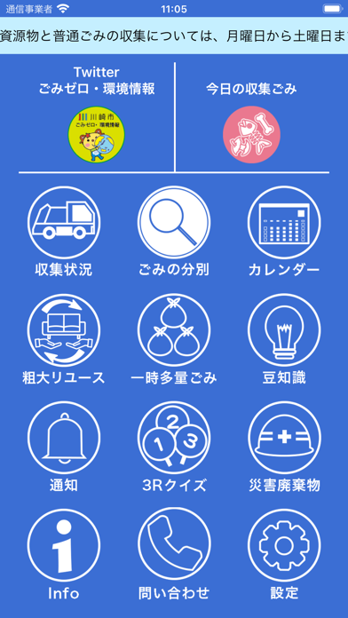 川崎市ごみ分別アプリ Screenshot
