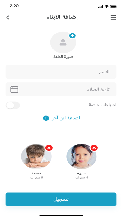 الحضانة Screenshot