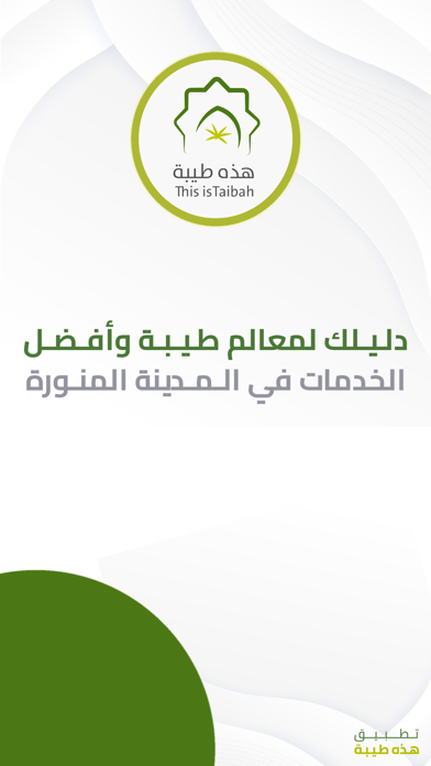 هذه طيبة Screenshot