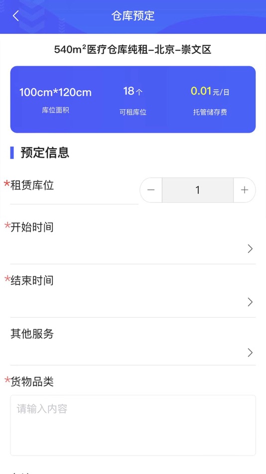 #4. 仓易订 (iOS) 由: International Supply Chain Alliance Co. Limited