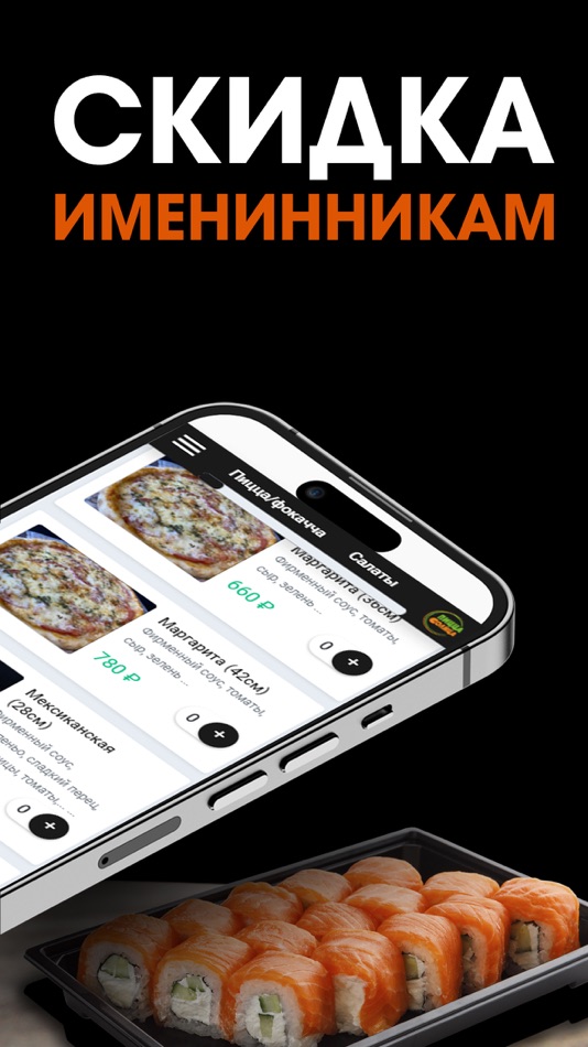 #3. ПиццаСолнца - доставка еды (iOS) Podle: Sergey Potemkin