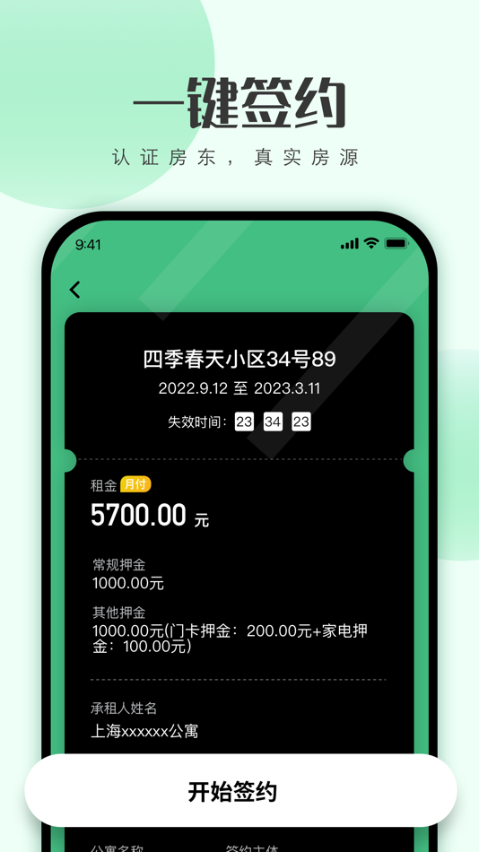 #1. 寓小二 - 租客专用 (iOS) 由: 上海和住信息科技有限公司