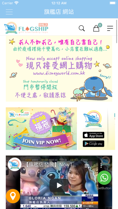 The Flagship 旗艦店 Screenshot