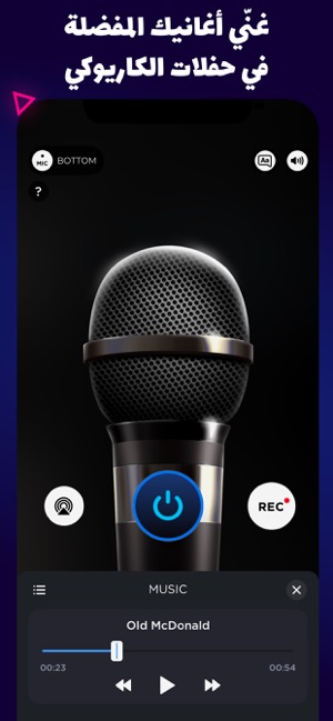 ميكروفون : أغنية و الصوتية على App Store