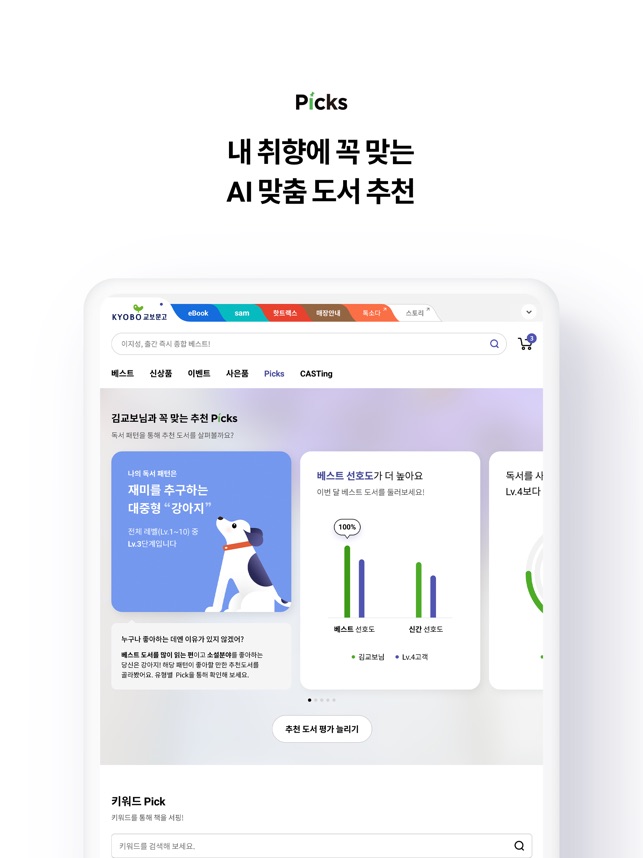 App Store에서 제공하는 교보문고 App Store에서 제공하는 교보문고