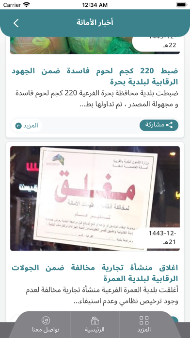 أمانة مكة Screenshot
