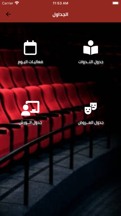المهرجان القومي Screenshot