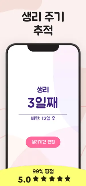 여성생리달력 - 가임기간 임신 배란
12+
_2