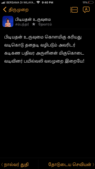 Murasoviyam Thirumurai Screenshot