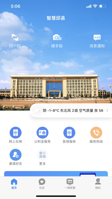 智慧邱县-城市综合服务平台 Screenshot