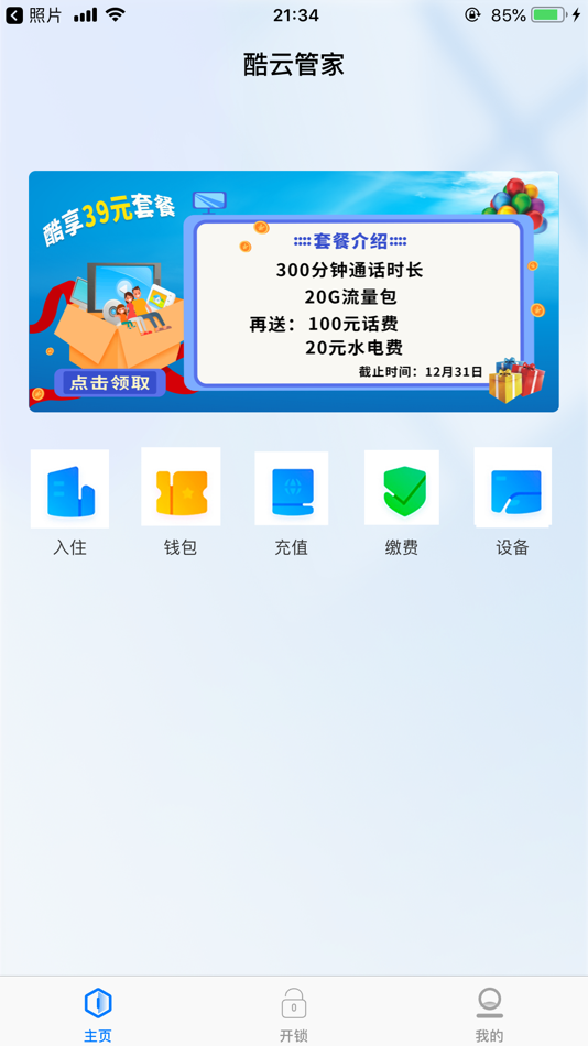 #1. 酷云用户端 (iOS) Podle: Zhejiang Kuka Intelligence Technology Co., Ltd.