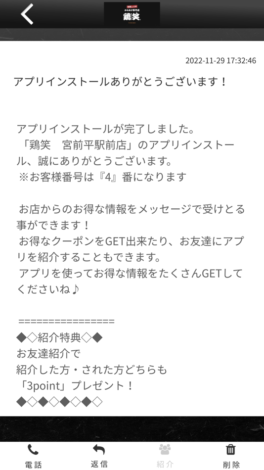 #2. 鶏笑　宮前平駅前店 (iOS) بواسطة: NARITETSU KIMURA