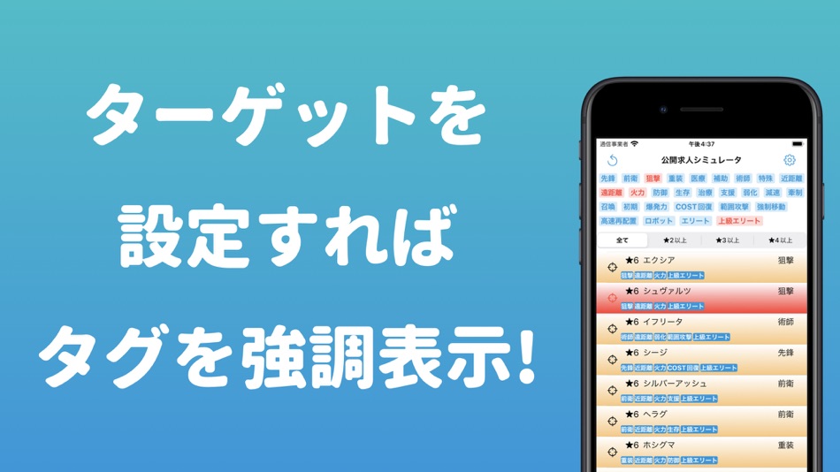 #4. 公開求人シミュレータforアークナイツ (iOS) 由: CHEER UP