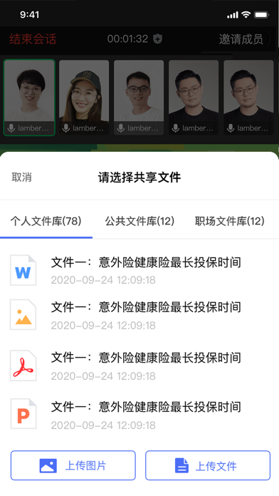 智慧展业 Screenshot