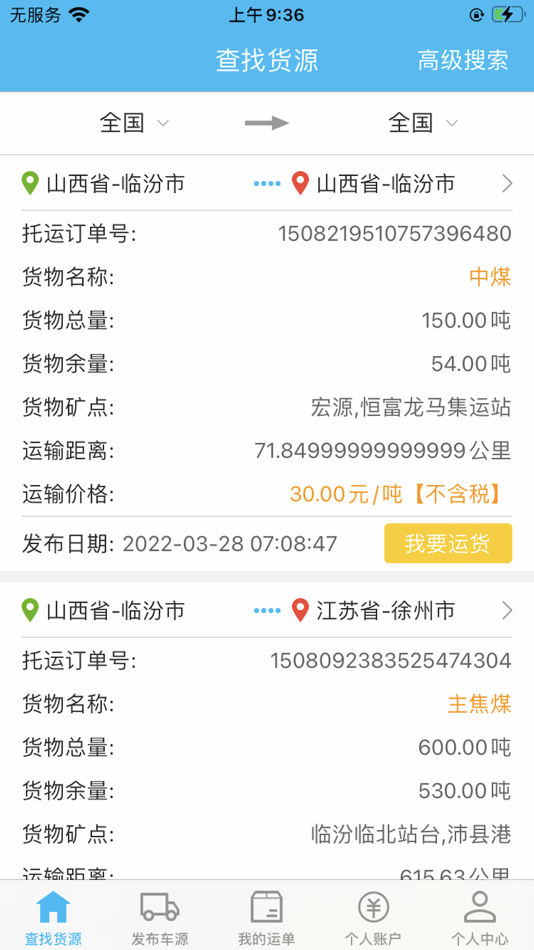 #1. 中天科尔物流承运端 (iOS) 게시자: 徐州中天科尔物流有限公司