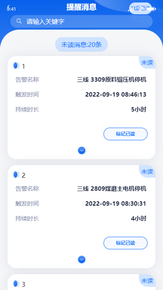 #2. 海螺告警平台 (iOS) Podle: 山东万腾电子科技有限公司