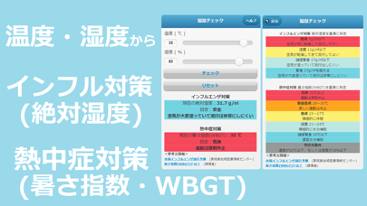 温湿チェック Screenshot