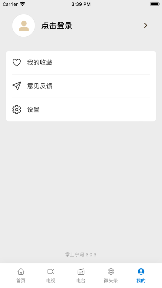 #5. 掌上宁河 (iOS) 由: 天津市宁河区新闻中心