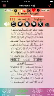 offline quran | mukhtar alhajj problems & solutions and troubleshooting guide - 2