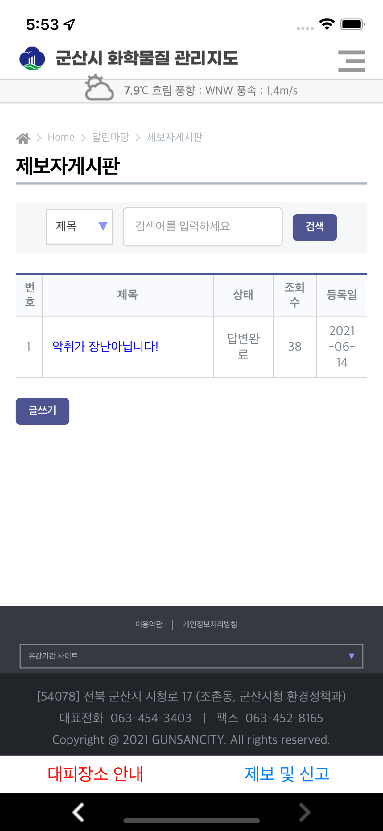 군산시 화학물질 관리지도