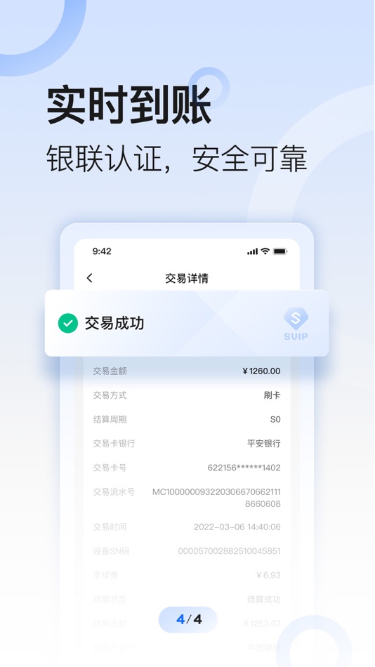 #4. 快乐刷-支付无忧 (iOS) 由: 深圳市智掌柜云服务有限公司