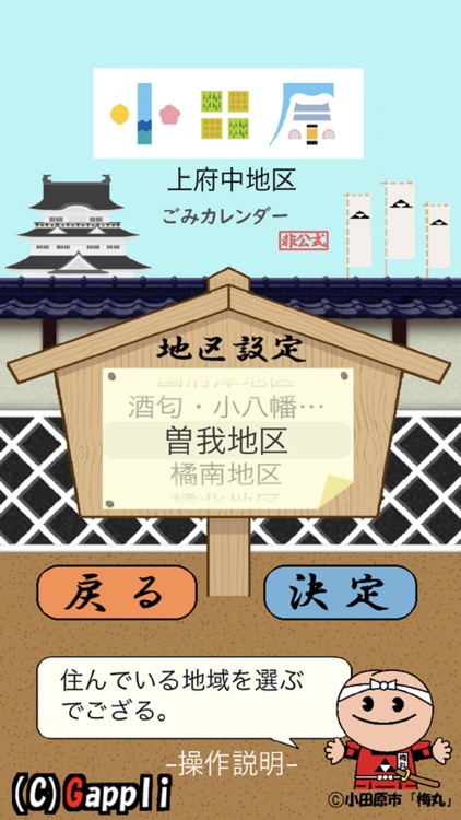 小田原ゴミ＆イベントカレンダー（非公式、R6収集日変更対応）