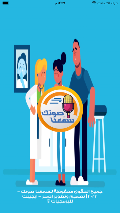 سمعنا صوتك للتخاطب Screenshot