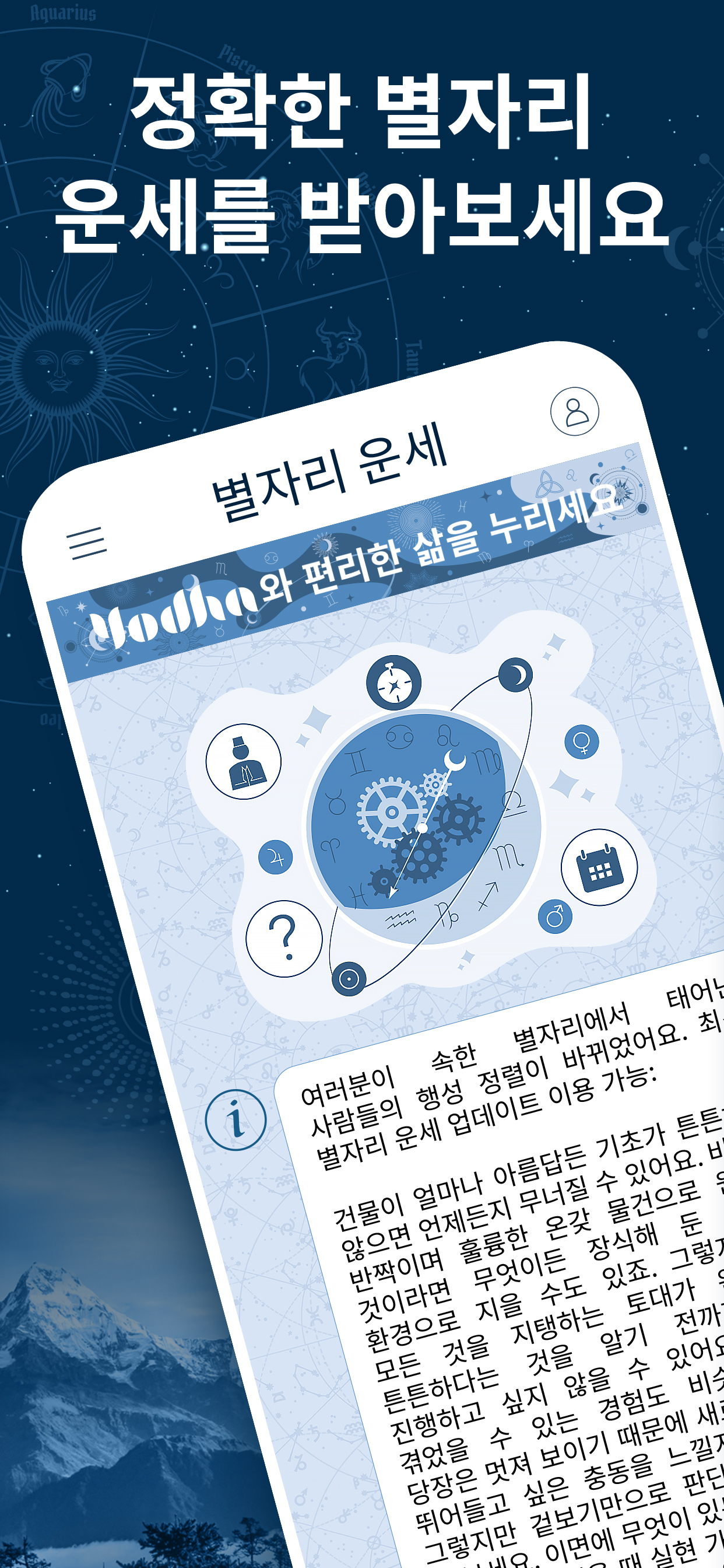 Yodha 내 호로스코프