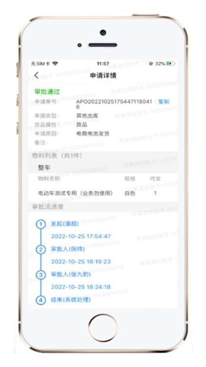 哈啰供应链 screenshot-4
