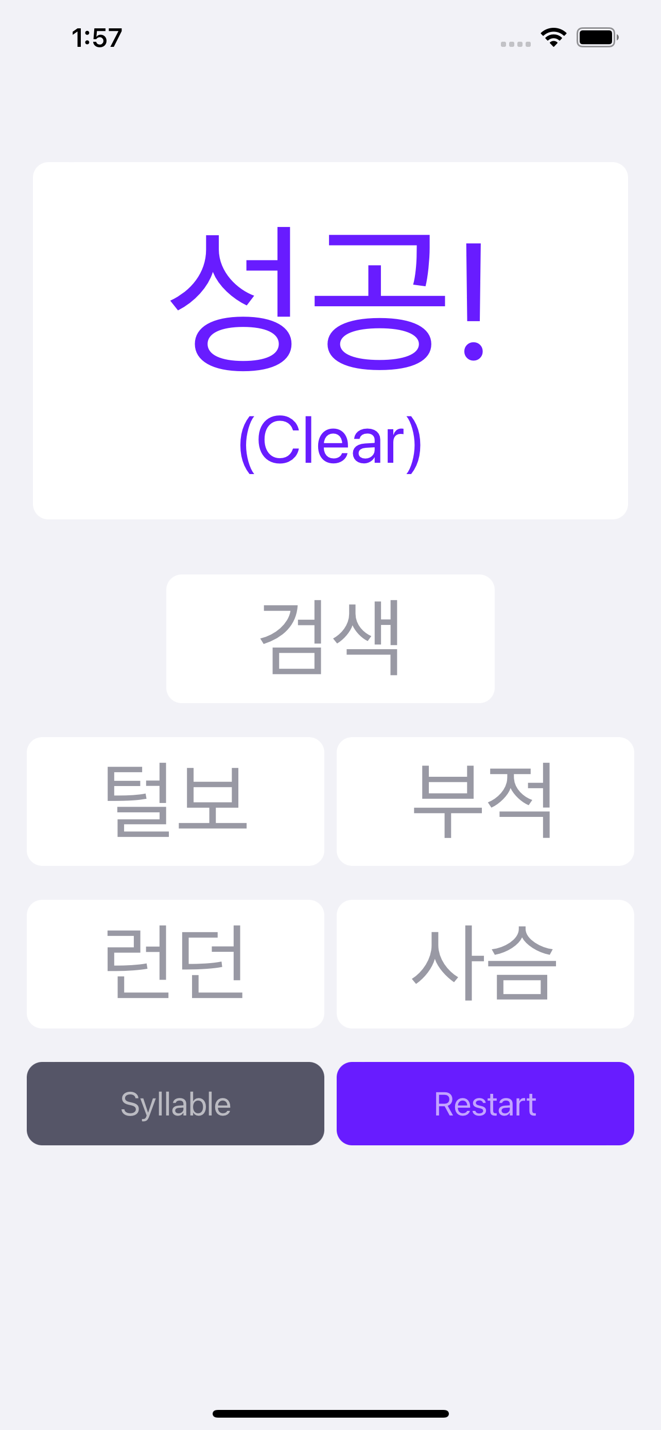 Hangeul Puzzle