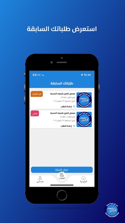 العين السحرية للمياه