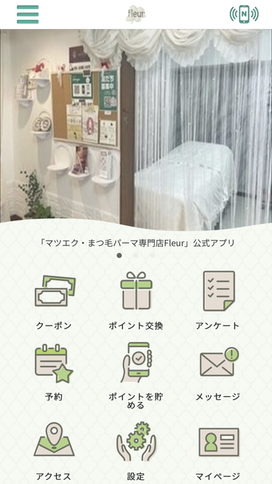 マツエク・まつ毛パーマ専門店Fleur Screenshot