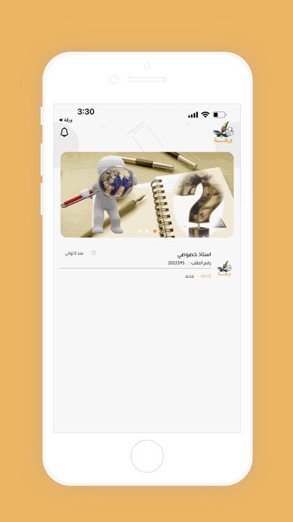 ورقه الأستاذ