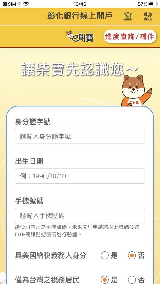 #2. 彰銀線上開戶 (iOS) 由: 彰化銀行