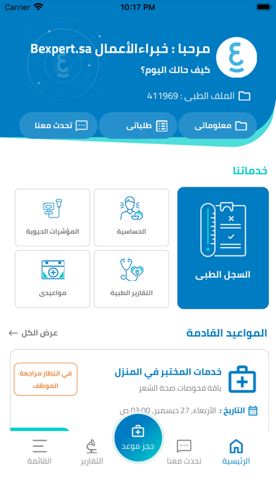 عناية متجددة Screenshot