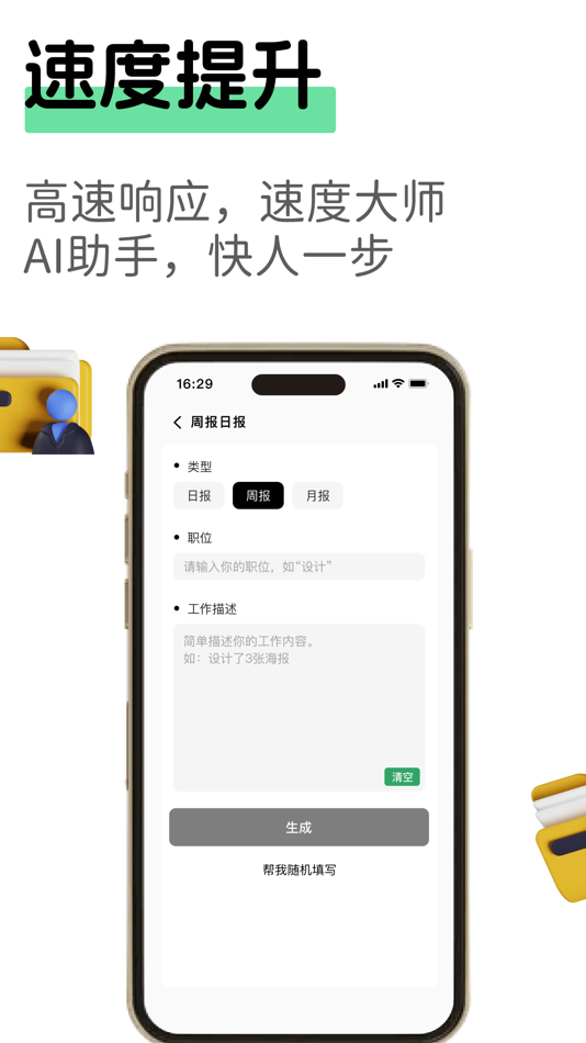 #4. AI全能写作机器人-作文文章神器 (macOS) By: FreeTime InfoTech Inc.