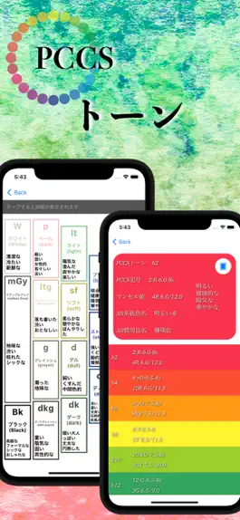 Game screenshot 色彩アプリ hack
