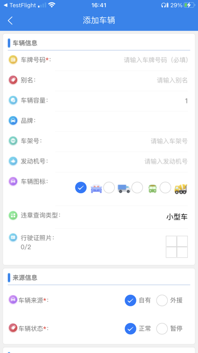 岩鹭车管家个人端 Screenshot