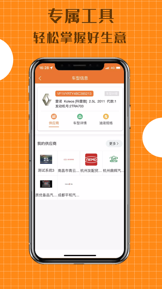 #4. 配达丰 (iOS) 由: Sichuan 318Car Technology Co.,Ltd