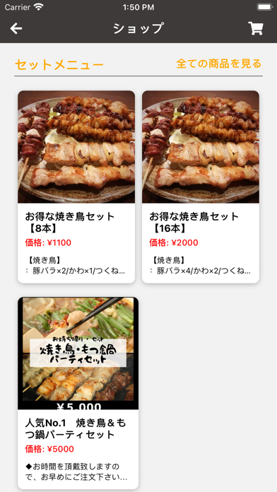 焼鳥居酒屋たていし Screenshot