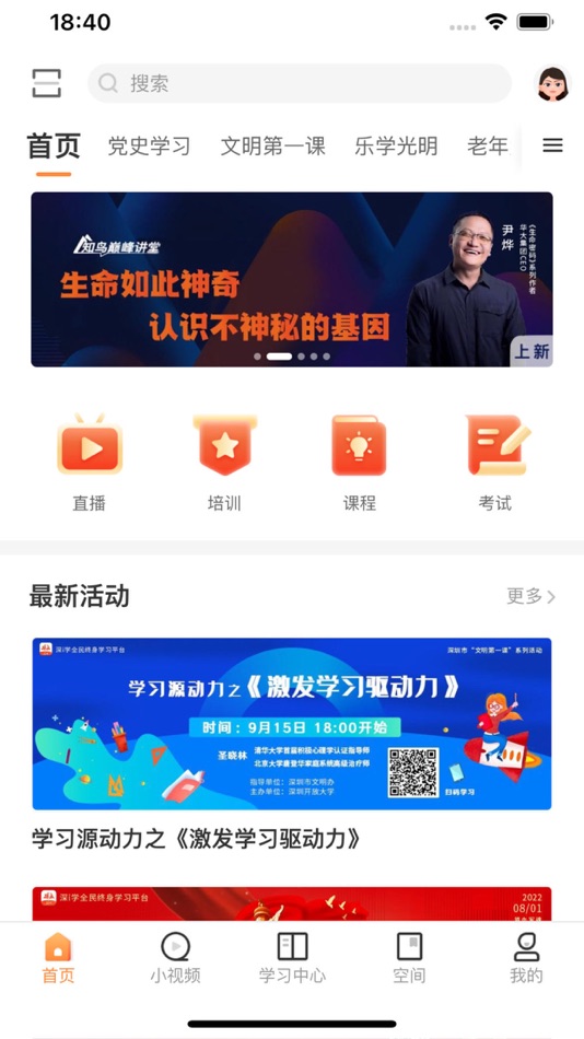 #1. 深i学 (iOS) 由: 深圳开放大学