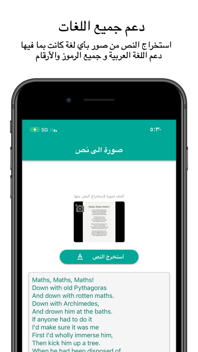 صورة الى نص Screenshot