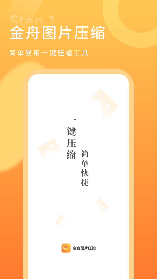#1. 金舟图片压缩-高效便捷的图片压缩软件 (iOS) 来自: 江下信息科技有限公司
