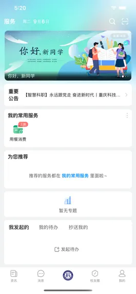 Game screenshot 智慧科职 mod apk