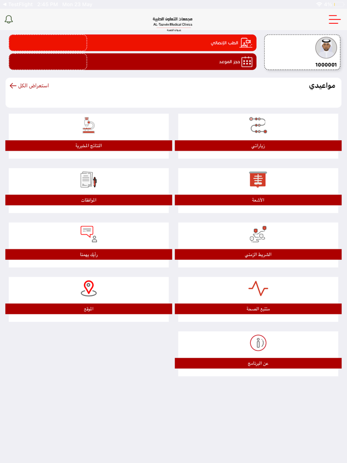 Al-Taawin Medical Clinics