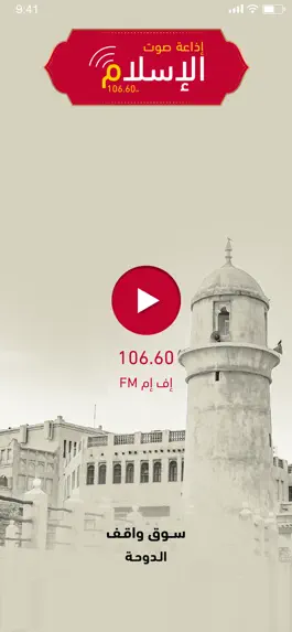 Game screenshot Sout Al Islam - صوت الإسلام apk