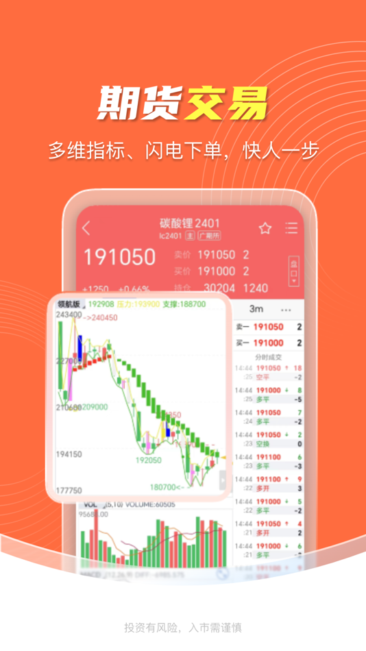 #4. 东亚财富-做期货,选东亚 (iOS) 由: 上海东亚期货有限公司