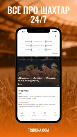 Game screenshot Шахтар – Tribuna.com UA mod apk