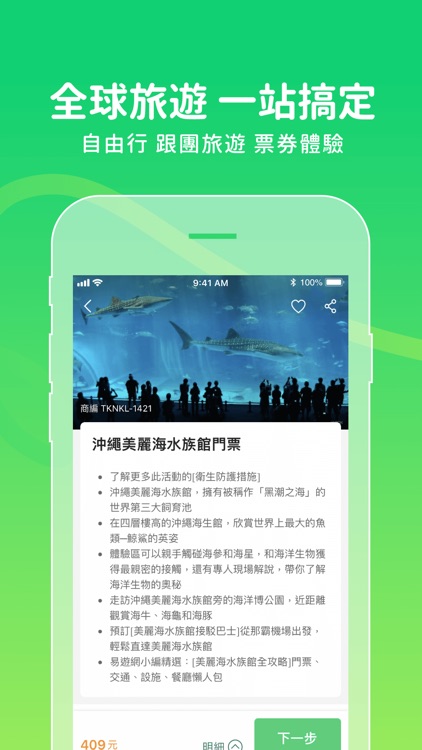 易遊網 - 機票、訂房及旅遊專屬優惠 screenshot-4